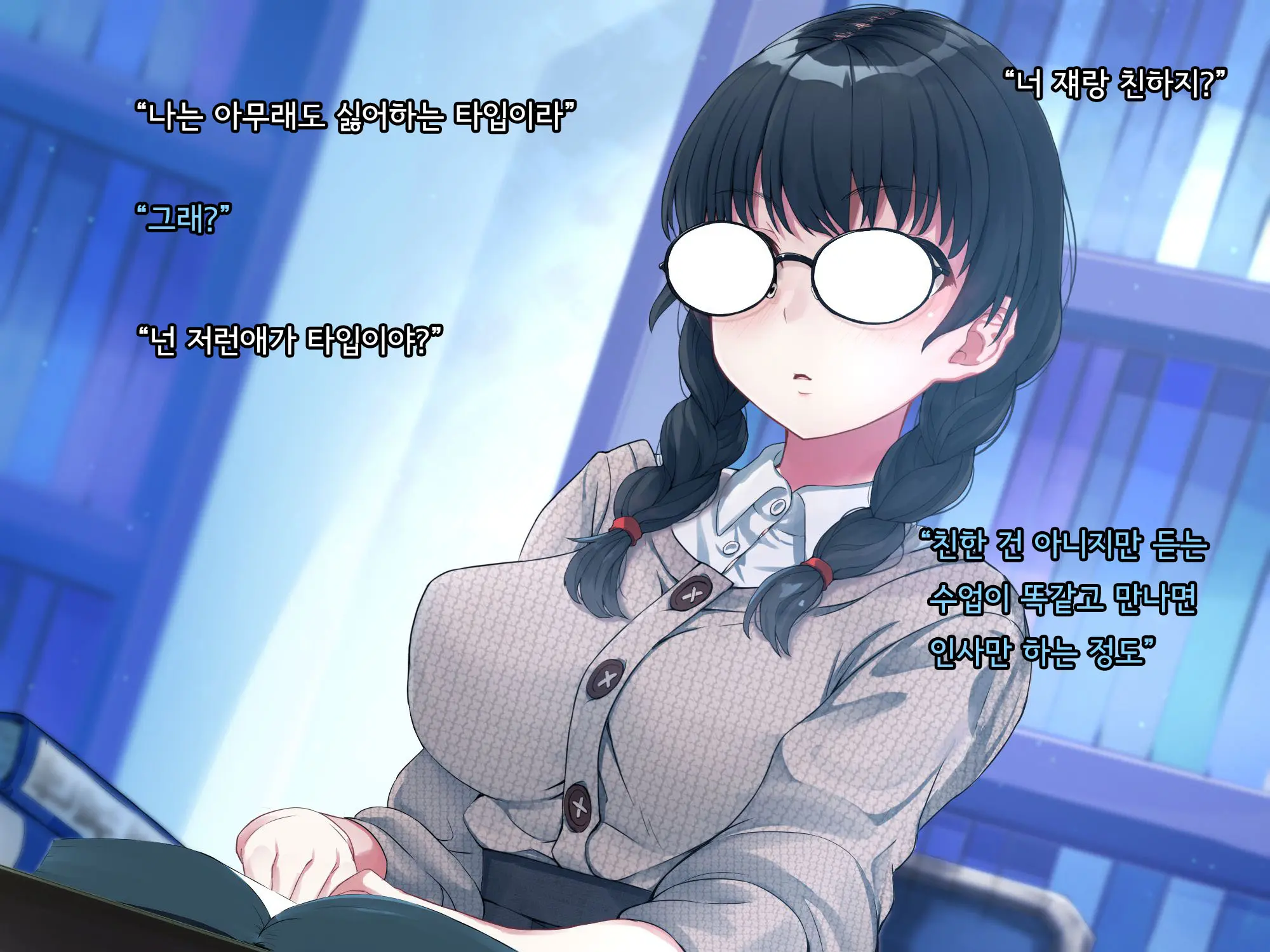 Bungaku Shoujo Suzune No Daigaku Seikatsu | 문학소녀 스즈네의 대학성활